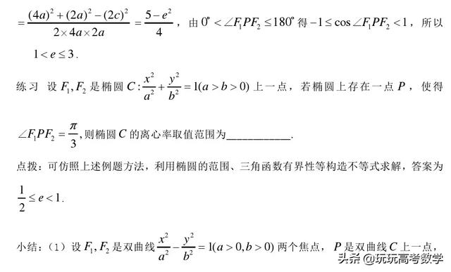 21-2019高三微专题：高考求圆锥曲线离心率常见策略