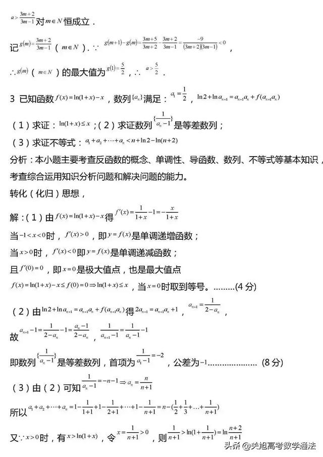 高考数学压轴题常考题型