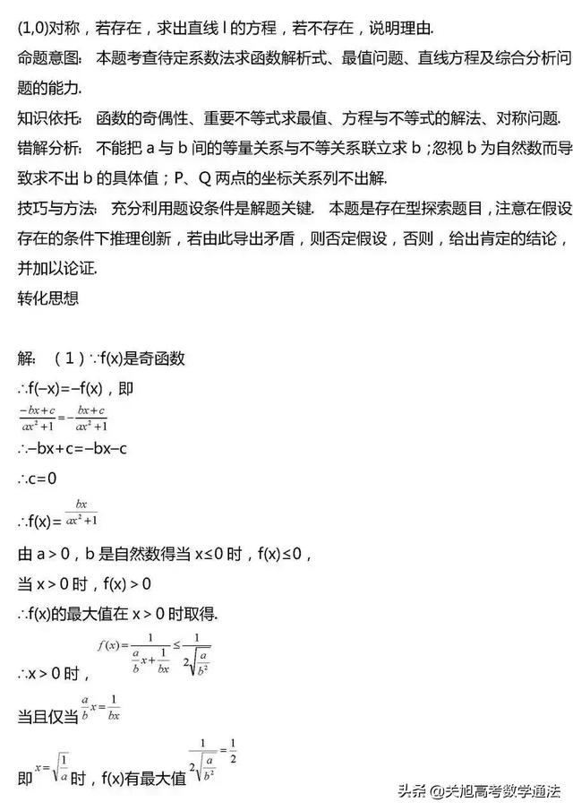 高考数学压轴题常考题型