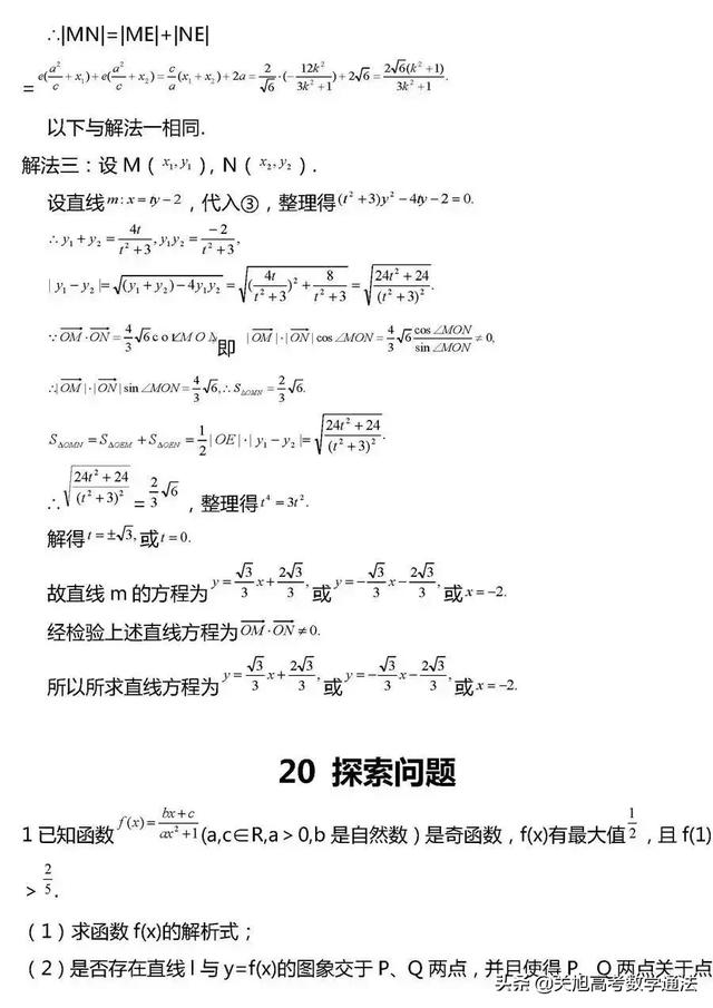 高考数学压轴题常考题型