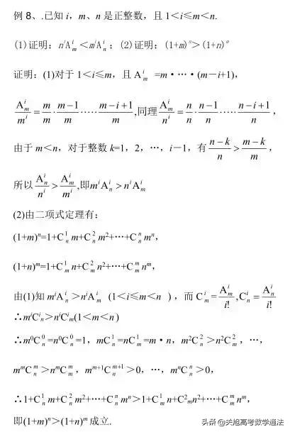 “放缩法”解不等式的8个例子，难题轻松解决！