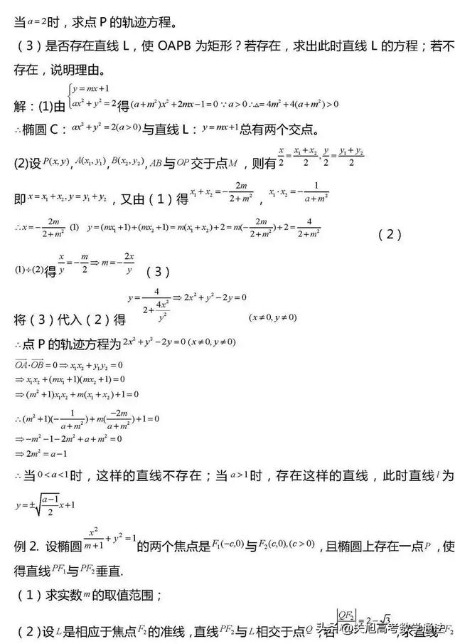 高考数学压轴题常考题型