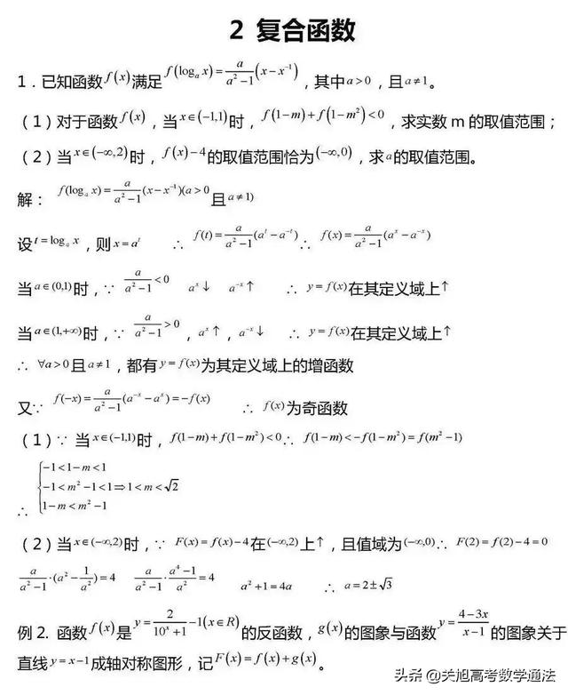 高考数学压轴题常考题型