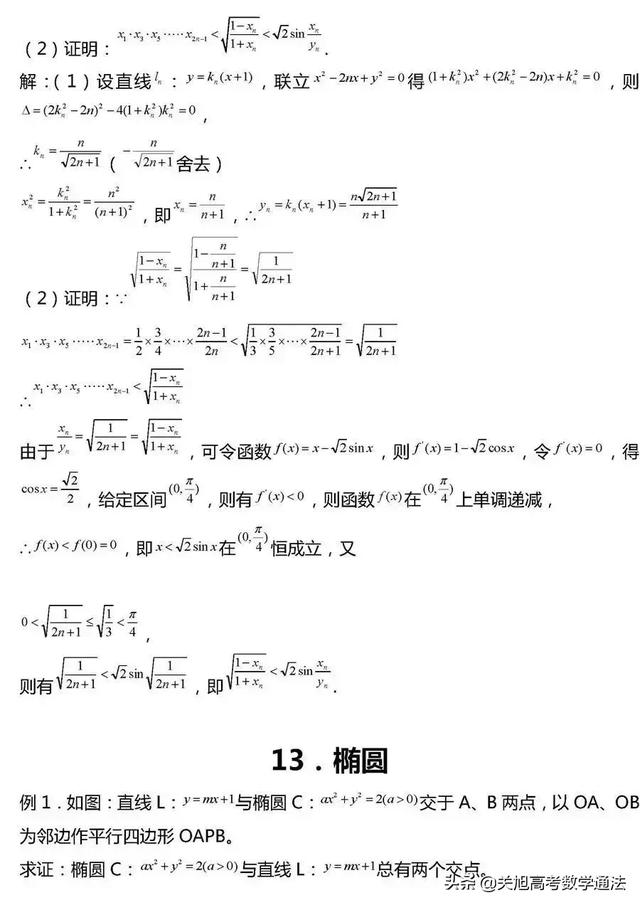 高考数学压轴题常考题型