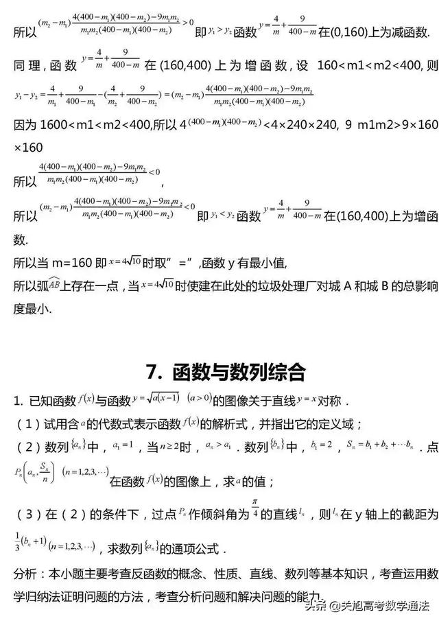 高考数学压轴题常考题型