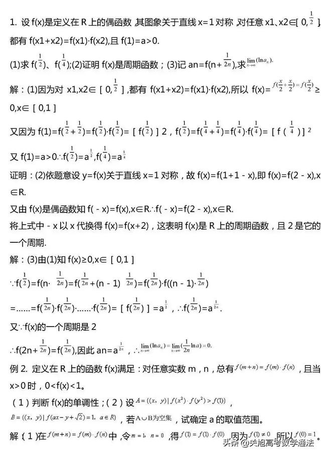 高考数学压轴题常考题型