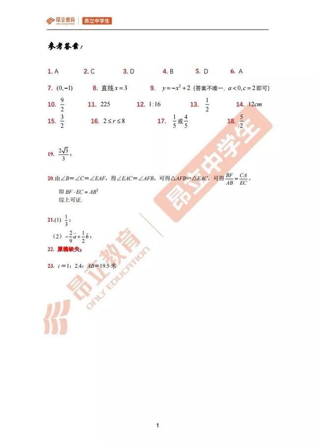 「最新出炉」2019届宝山区初三一模数学试卷+答案