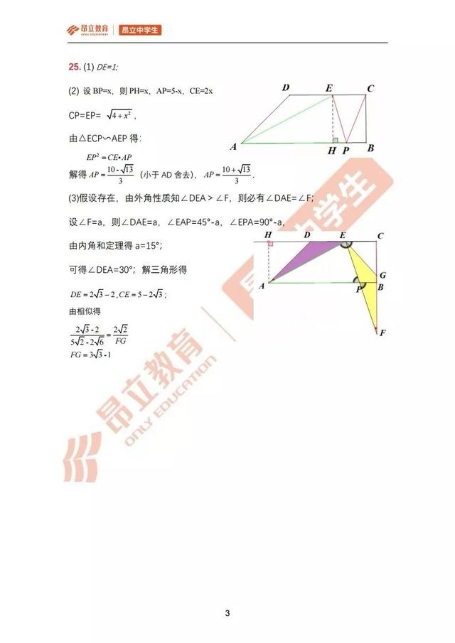 「最新出炉」2019届宝山区初三一模数学试卷+答案