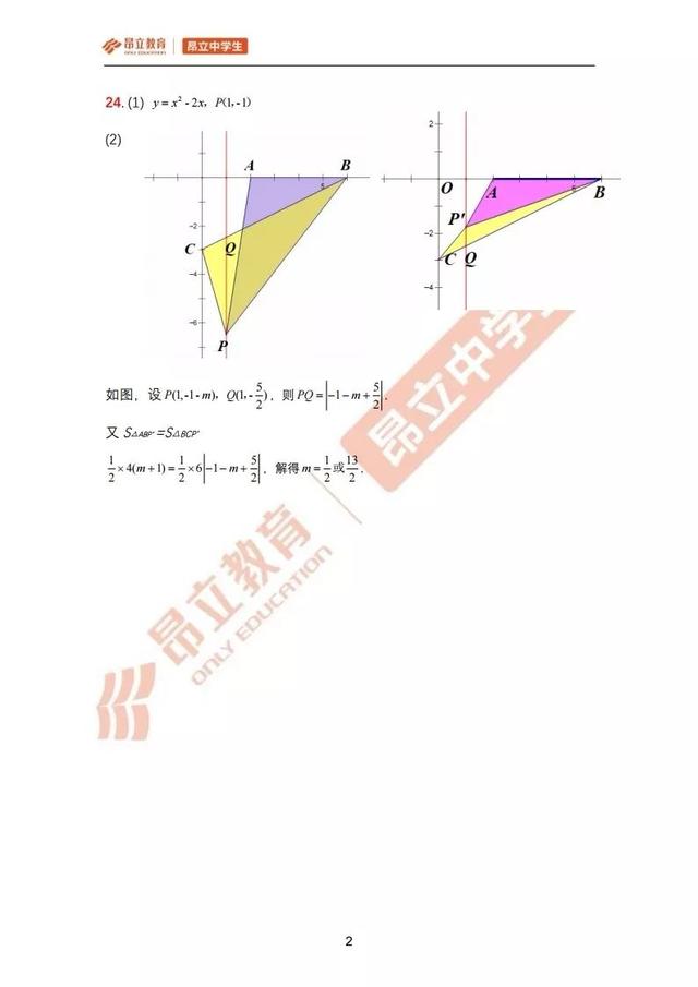 「最新出炉」2019届宝山区初三一模数学试卷+答案