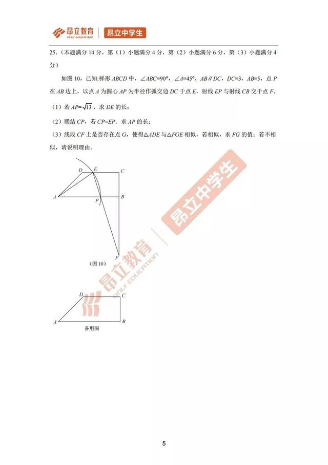 「最新出炉」2019届宝山区初三一模数学试卷+答案