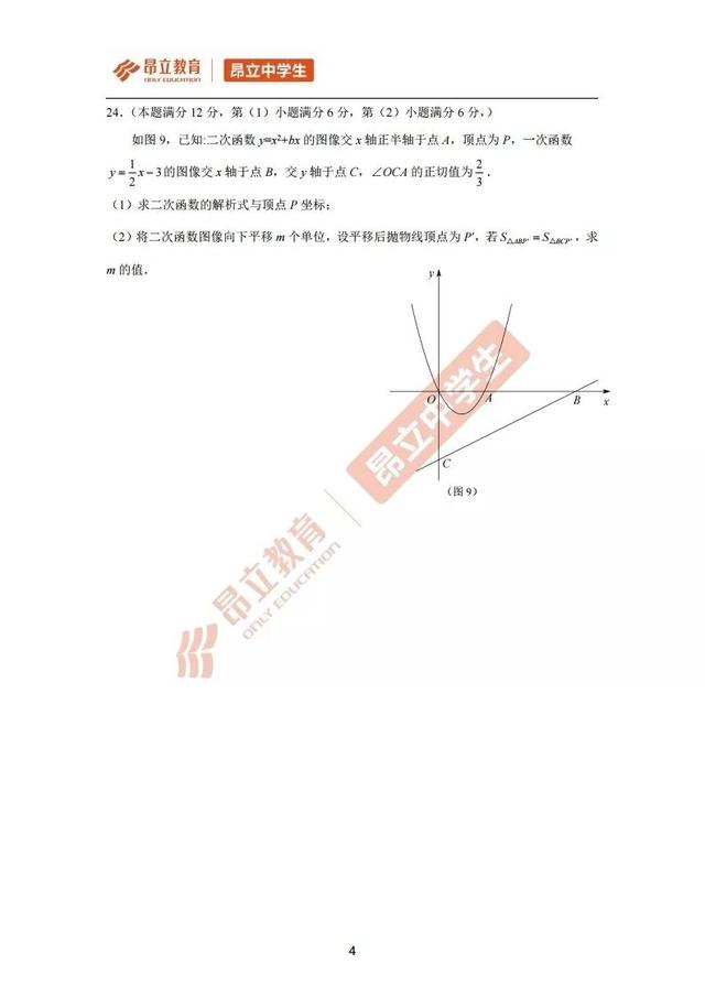 「最新出炉」2019届宝山区初三一模数学试卷+答案