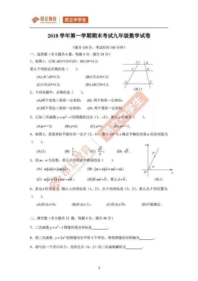 「最新出炉」2019届宝山区初三一模数学试卷+答案