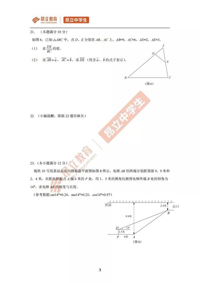 「最新出炉」2019届宝山区初三一模数学试卷+答案