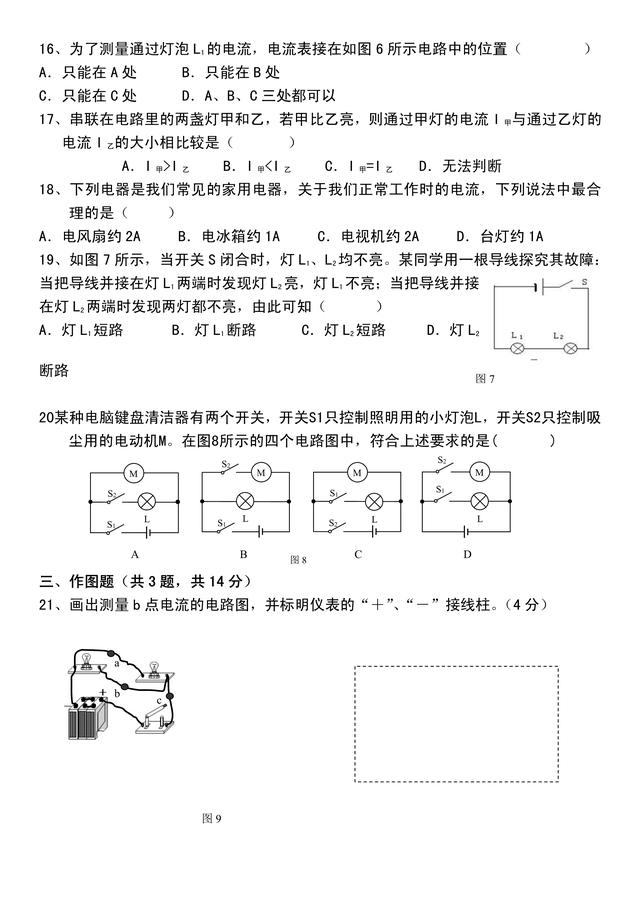 人教版初三物理，第15章电流与电路，单元测试题，配答案