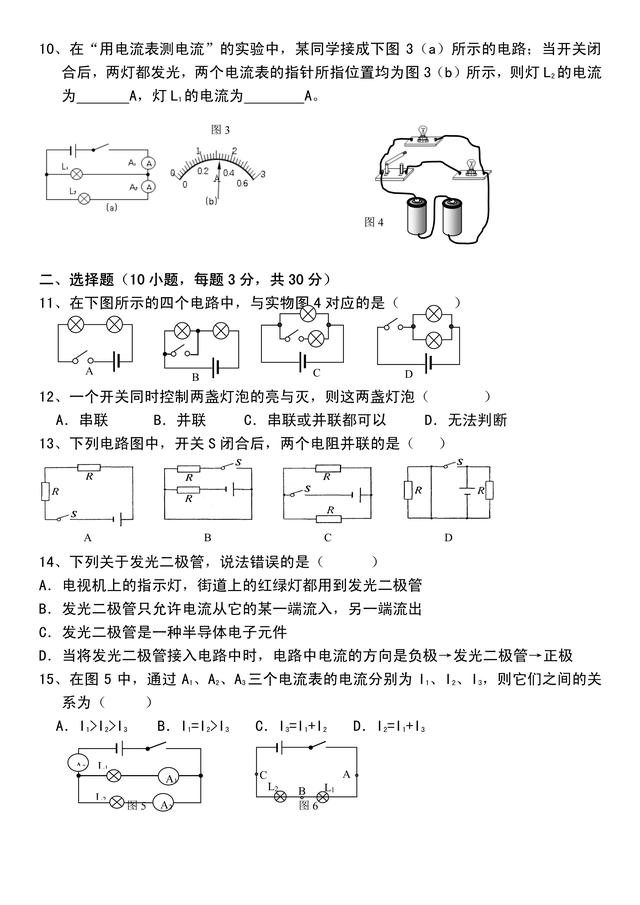 人教版初三物理，第15章电流与电路，单元测试题，配答案