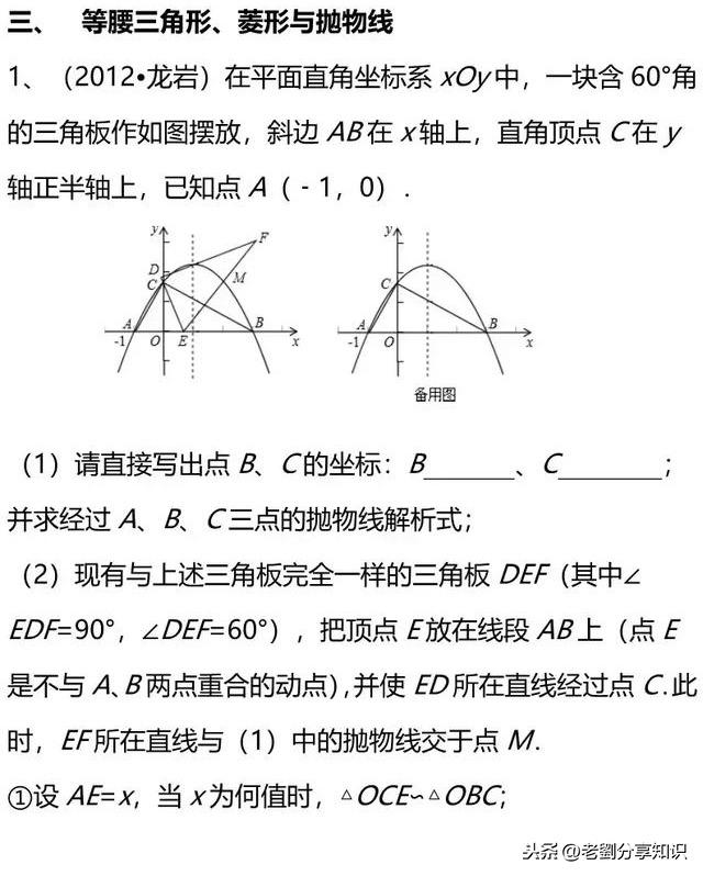 专题突破｜初中数学期末复习重点专题——抛物线存在性问题