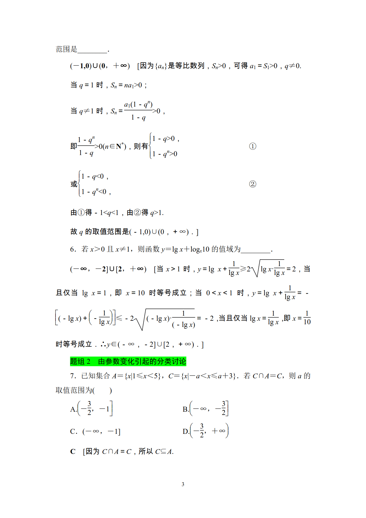 不会高考数学分类讨论思想？3大题组，12道精选例题还不够吗？