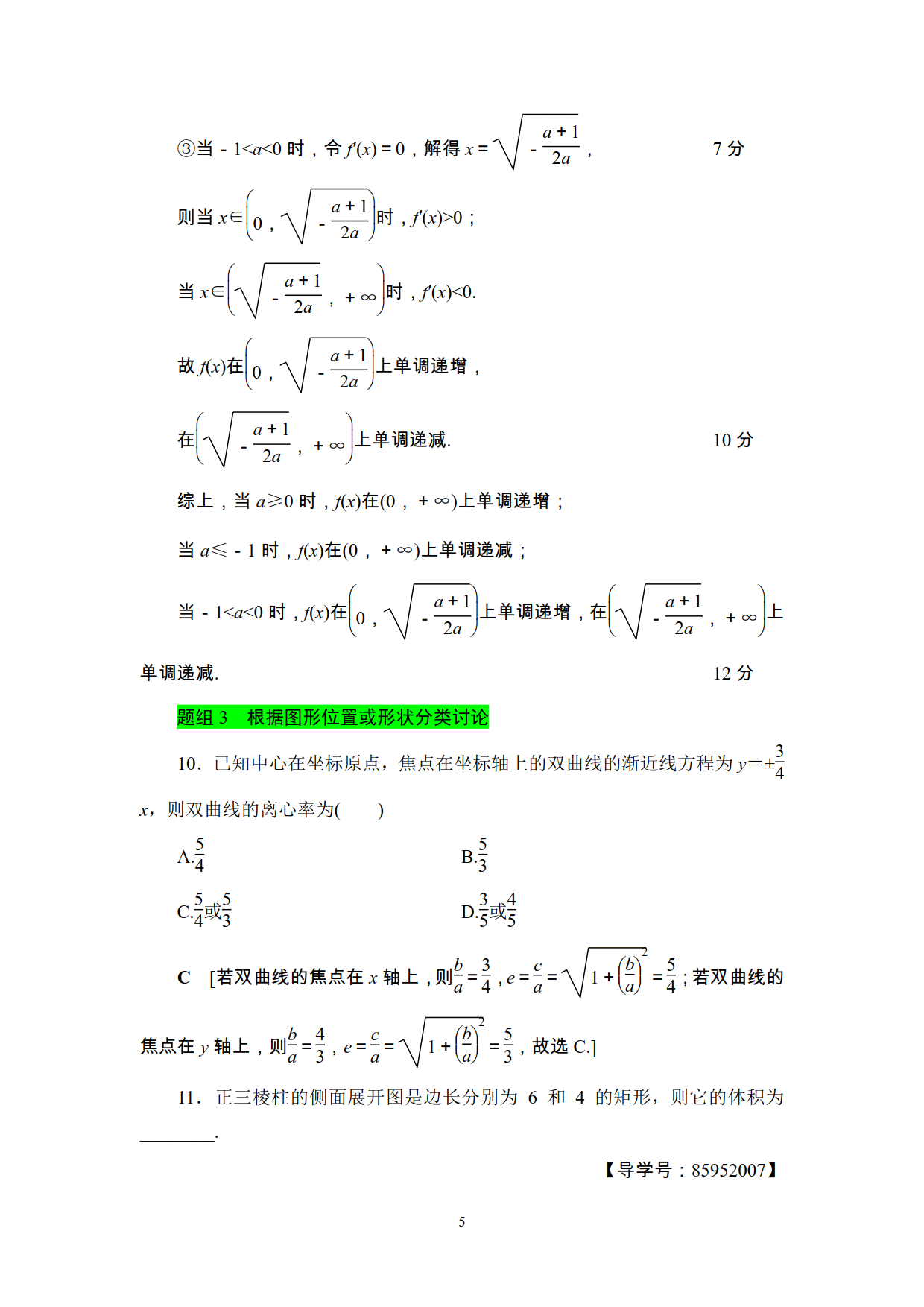 不会高考数学分类讨论思想？3大题组，12道精选例题还不够吗？