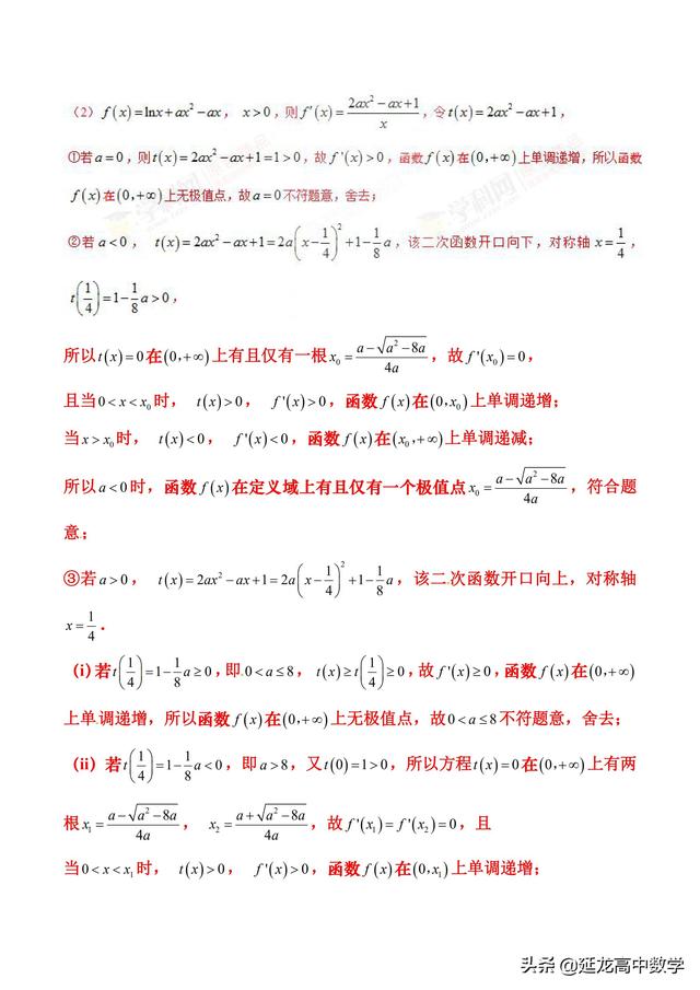 2019高考数学二轮压轴题讲义 3极值点处单调变 导数调控讨论参