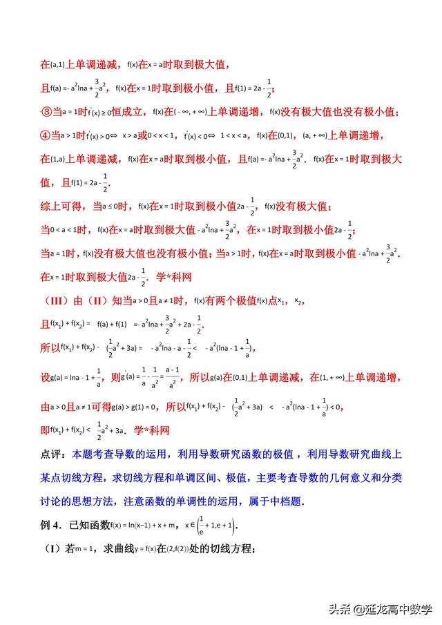 2019高考数学二轮压轴题讲义 3极值点处单调变 导数调控讨论参