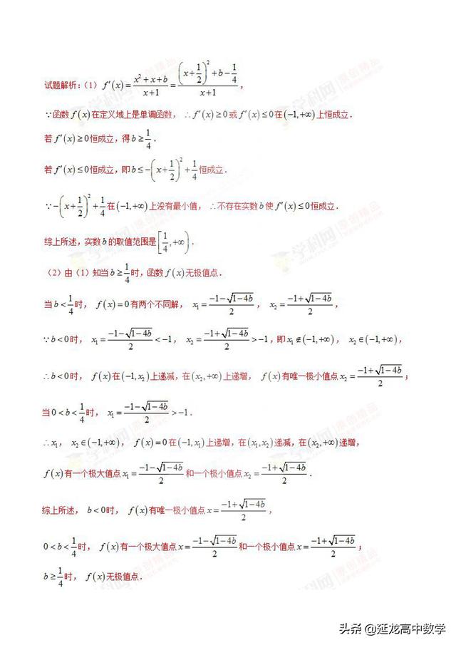 2019高考数学二轮压轴题讲义 3极值点处单调变 导数调控讨论参