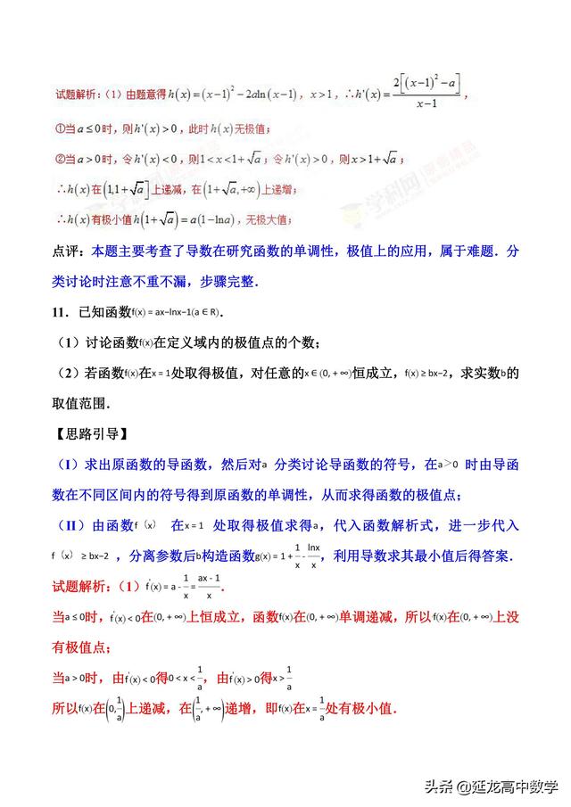 2019高考数学二轮压轴题讲义 3极值点处单调变 导数调控讨论参