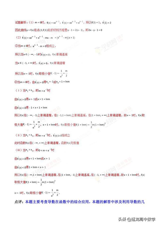 2019高考数学二轮压轴题讲义 3极值点处单调变 导数调控讨论参