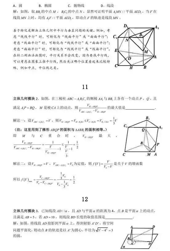 2019年高考数学考前冲刺系列题含解析 考前必做基础80题