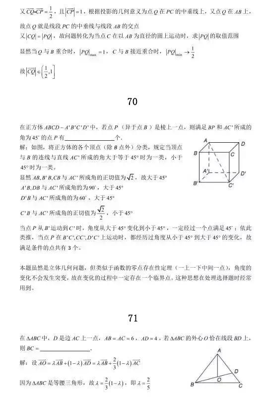 2019年高考数学考前冲刺系列题含解析 考前必做基础80题