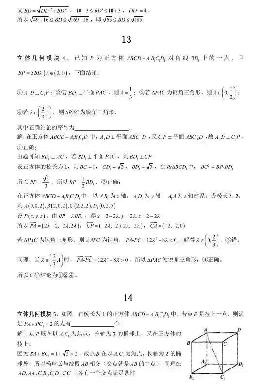 2019年高考数学考前冲刺系列题含解析 考前必做基础80题