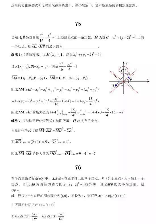 2019年高考数学考前冲刺系列题含解析 考前必做基础80题