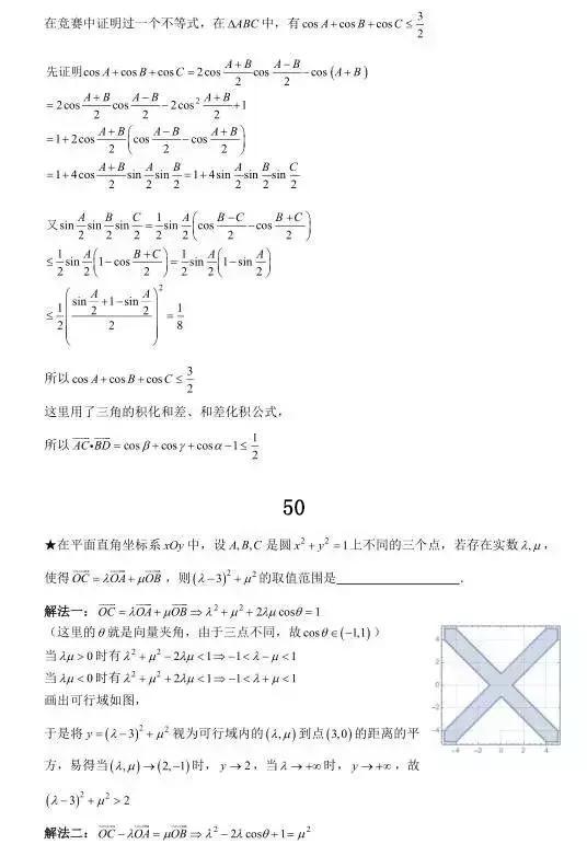 2019年高考数学考前冲刺系列题含解析 考前必做基础80题