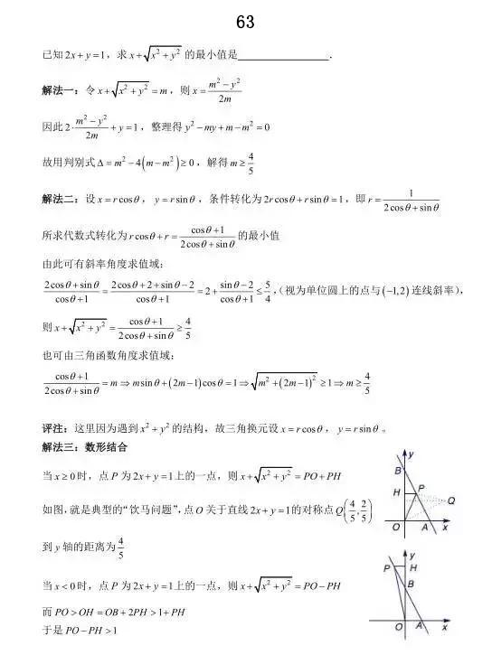 2019年高考数学考前冲刺系列题含解析 考前必做基础80题