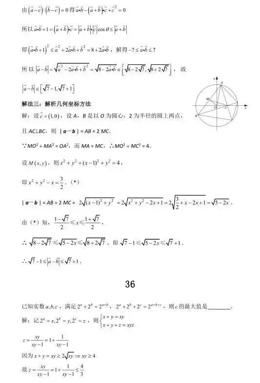 2019年高考数学考前冲刺系列题含解析 考前必做基础80题