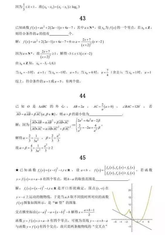 2019年高考数学考前冲刺系列题含解析 考前必做基础80题