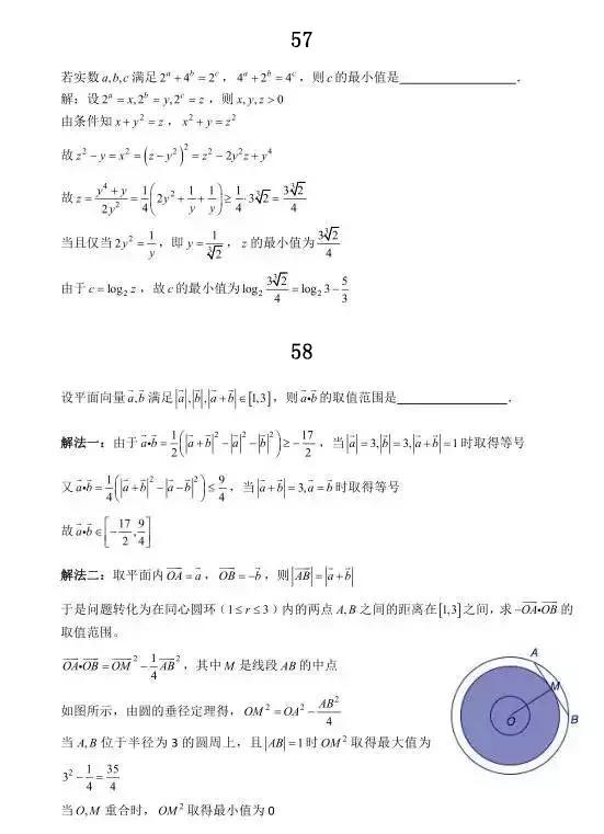 2019年高考数学考前冲刺系列题含解析 考前必做基础80题