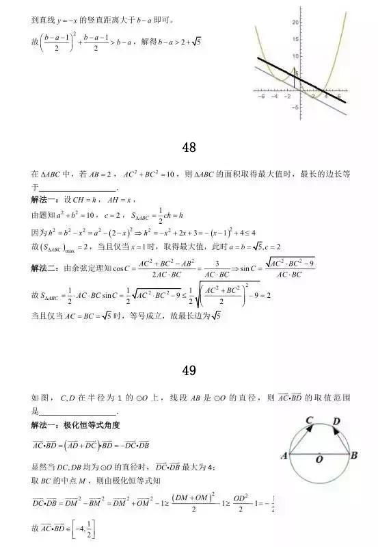 2019年高考数学考前冲刺系列题含解析 考前必做基础80题