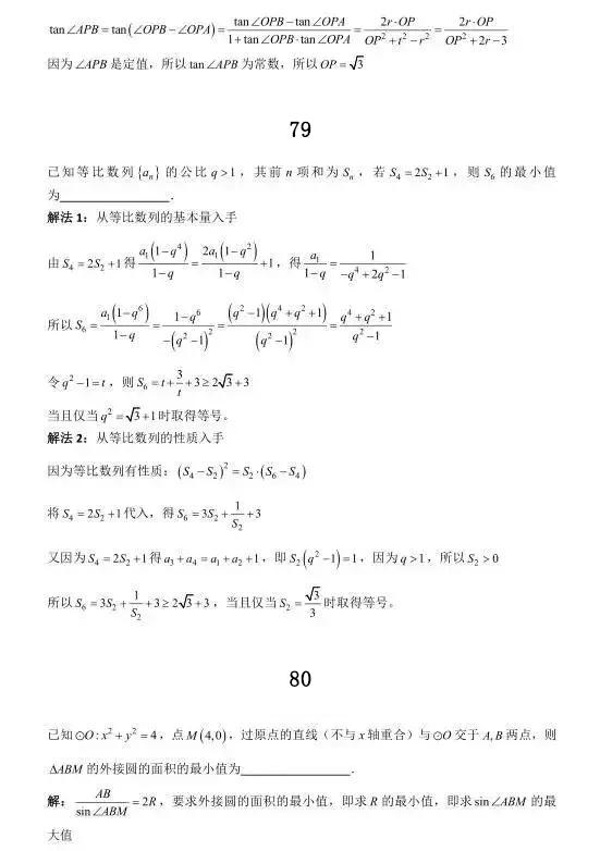 2019年高考数学考前冲刺系列题含解析 考前必做基础80题