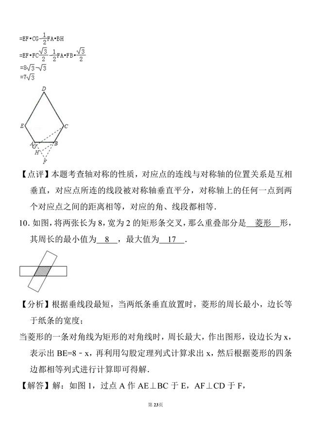 初二数学，20道菱形的性质及判定经典题