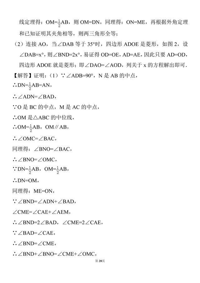 初二数学，20道菱形的性质及判定经典题