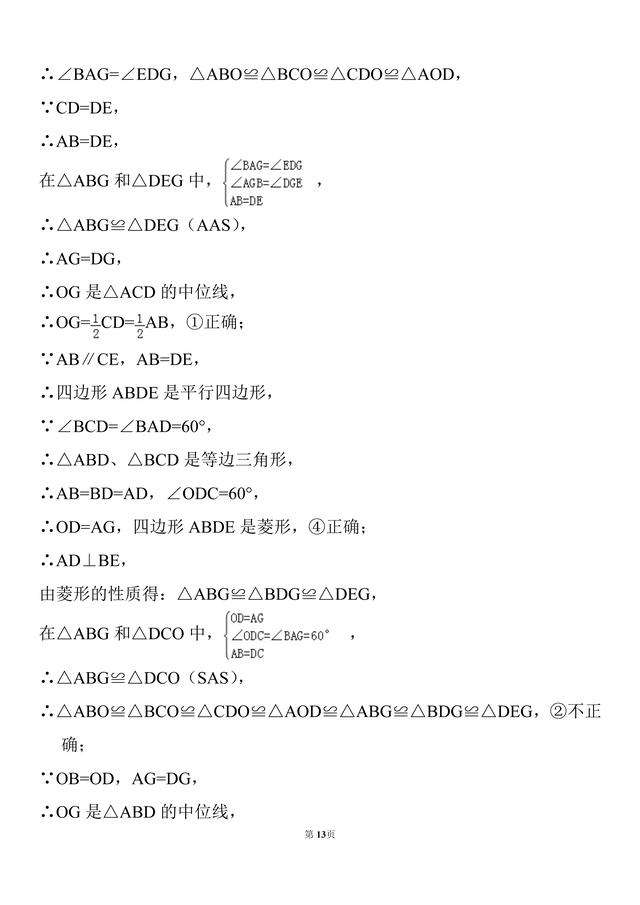 初二数学，20道菱形的性质及判定经典题