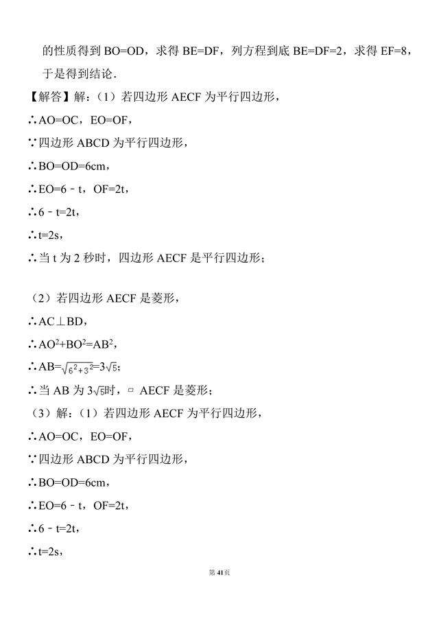 初二数学，20道菱形的性质及判定经典题