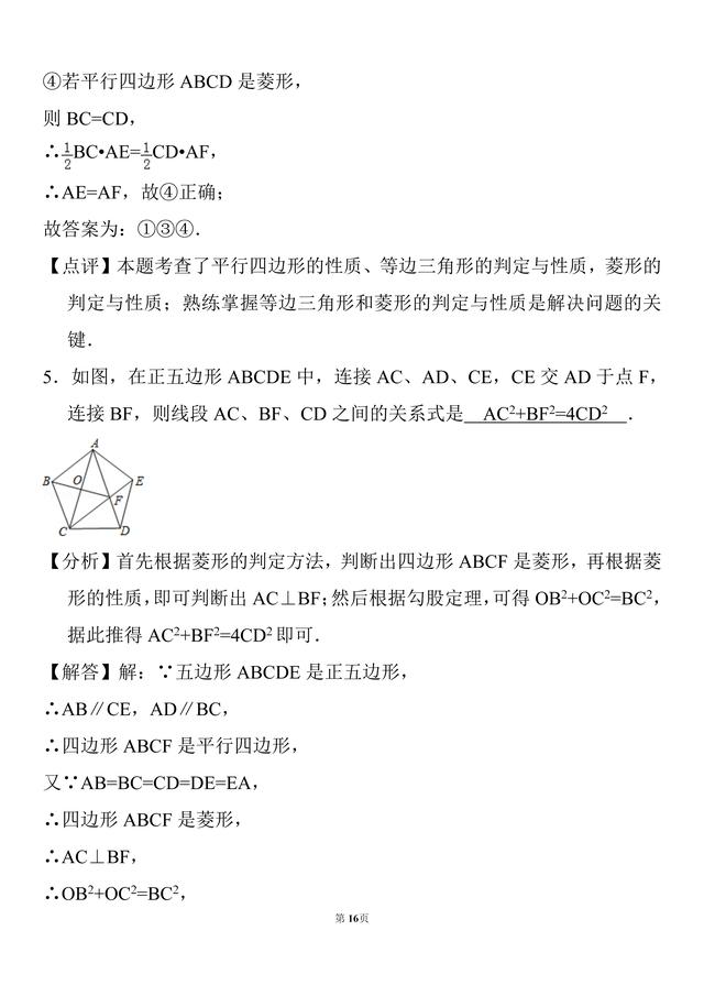 初二数学，20道菱形的性质及判定经典题