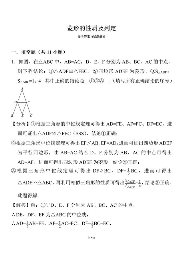 初二数学，20道菱形的性质及判定经典题