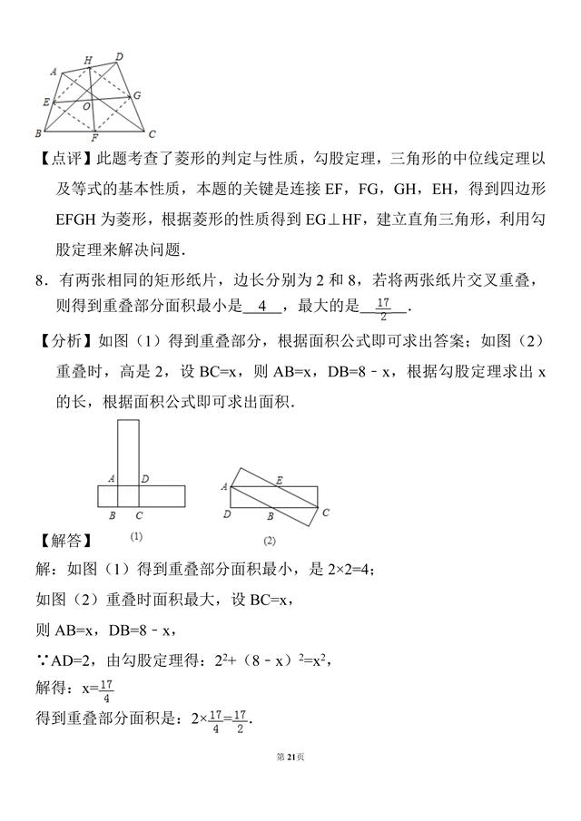 初二数学，20道菱形的性质及判定经典题