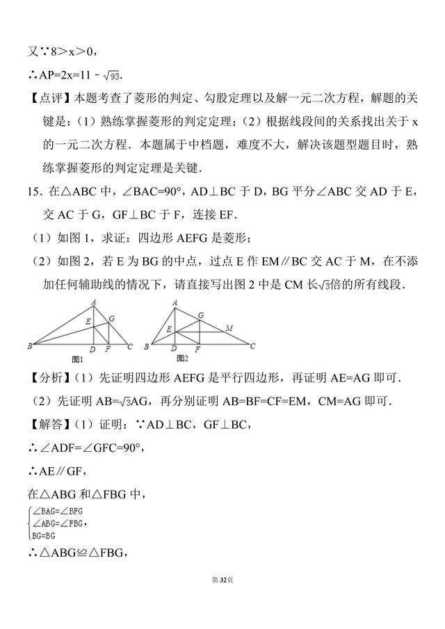 初二数学，20道菱形的性质及判定经典题