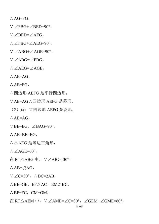 初二数学，20道菱形的性质及判定经典题