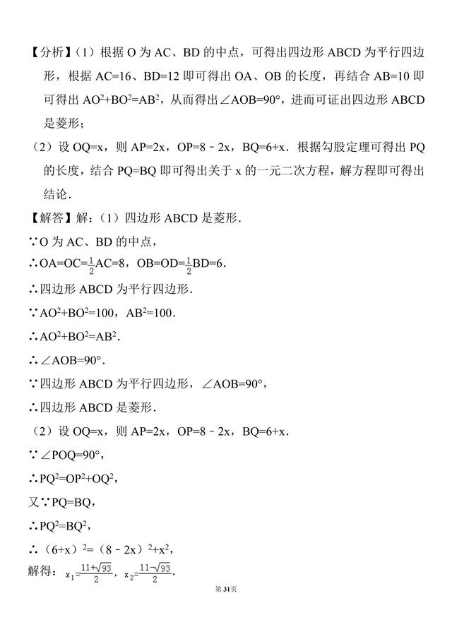 初二数学，20道菱形的性质及判定经典题