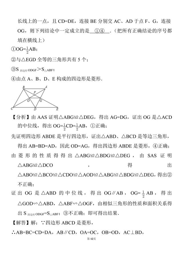 初二数学，20道菱形的性质及判定经典题