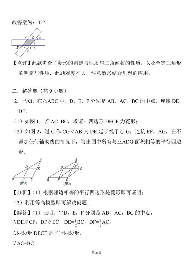 初二数学，20道菱形的性质及判定经典题